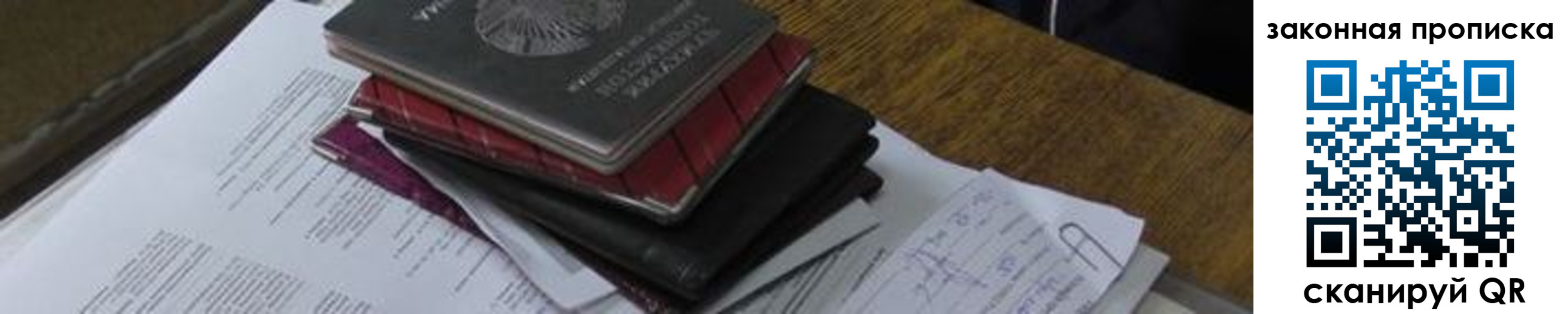 временная регистрация для школы в Лысково