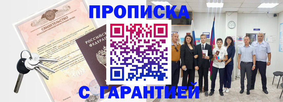 временная регистрация адрес в Лысково