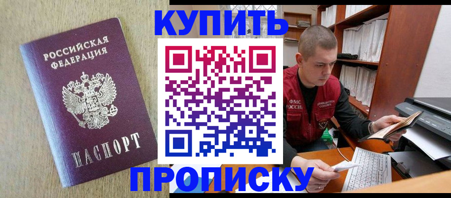 временная прописка в Лысково