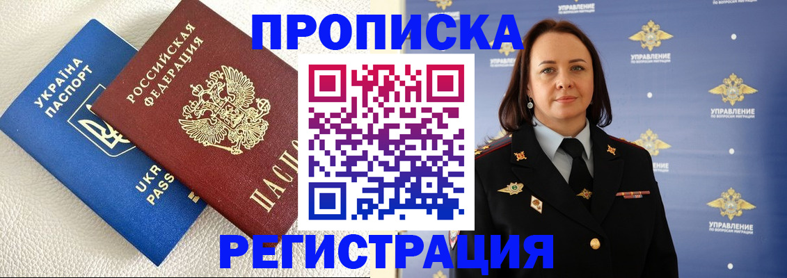 временная регистрация недорого в Лысково